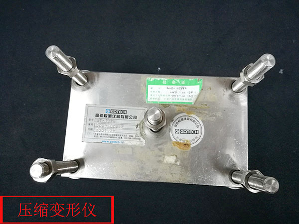 實(shí)驗(yàn)室設(shè)備壓縮變形檢測