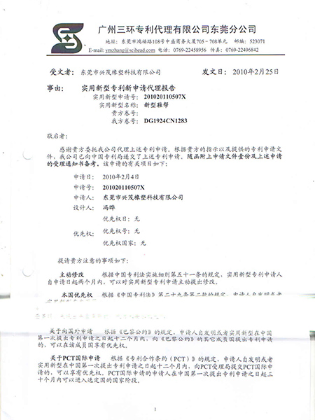 實(shí)用新型專利申請(qǐng)代理報(bào)告