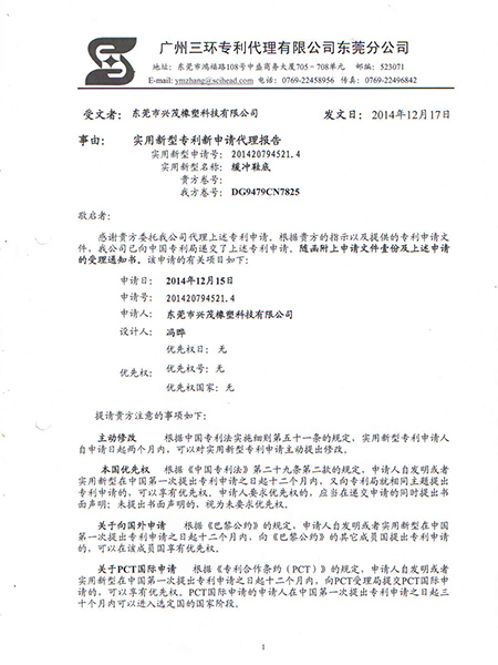 實(shí)用新型專利申請(qǐng)代理報(bào)告