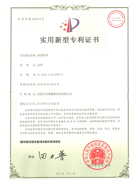 實(shí)用新型專利證書